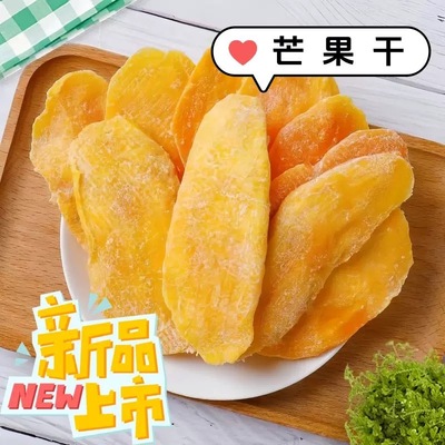 芒果干蜜饯果脯果干休闲零食小