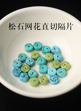 7A优选绿松石直切隔片车轮手串