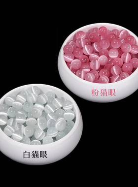 7A优选白猫眼粉猫眼石散珠手串