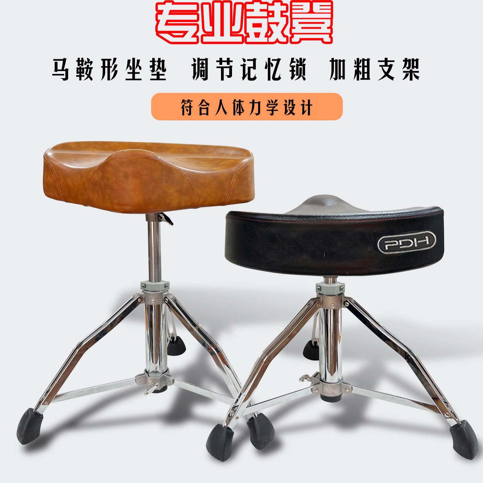 PDH架子鼓电鼓通用鼓凳马鞍鼓椅螺旋升降专业鼓手演出练习舒适稳,淘宝优惠券,粉丝福利购,淘宝优惠卷