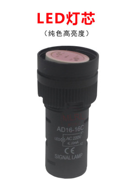 高品质LED电源指示灯 信号灯AD16-16C AC220V DC24V 12V 开孔16mm