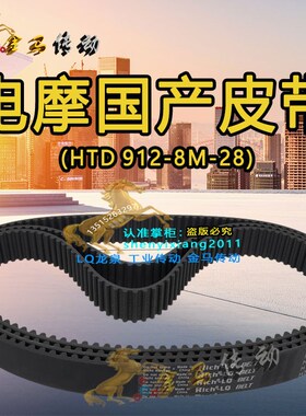 大阳e客e1s皮带小鸟电动车中置电机摩托车电摩带配件HTD912-8M-28