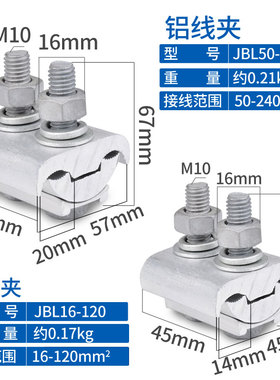 分线夹异型并沟线夹铜铝过渡线夹子T接分线器铝线并线JBT线缆分支