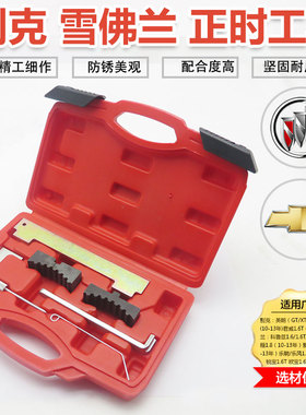 雪佛兰科鲁兹迈锐宝英朗赛欧爱唯欧乐风君越君威景程别克正时工具