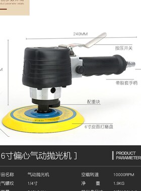 6寸气动打磨机研磨机抛光机封釉机磨光机打蜡机风动原子灰砂纸机