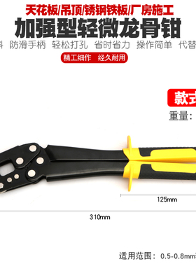 轻钢龙骨钳子装修工具固定吊顶天花板龙骨安装打孔钳打眼钳钻孔钳