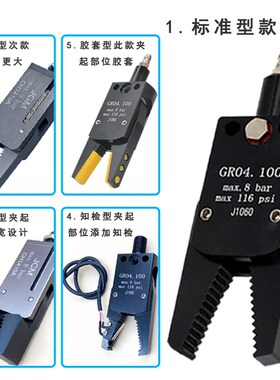 机械手夹子Mini注塑机夹具配件GR04迷你夹水口夹磁检测J10601080