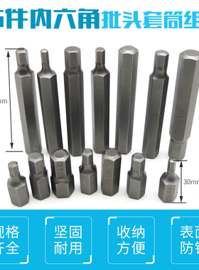 内六角批嘴旋具套筒扳手内6角快速棘轮外六角批头咀改锥起子工具