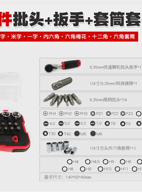 多功能螺丝刀星型梅花形批嘴内六角头米字咀十字一字U形异型起子