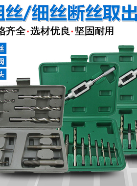 断头螺丝取出器螺钉断螺水龙头三角阀断丝取出器反牙丝锥绞手钻头