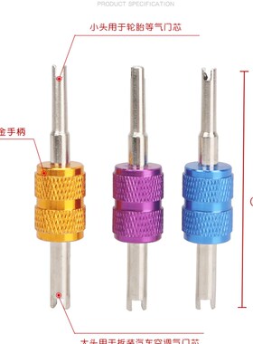 轮胎气门嘴气门芯扳手汽车空调气门芯扳手钥匙自行车气芯放气针
