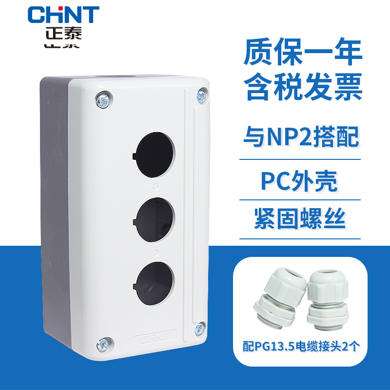 正泰防水按钮盒NPH1-10 NPH1-20 NPH1-30 一位 二位 三位按钮盒 - 图0