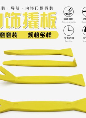 汽车门板DVD导航音响面板拆装工具撬棒内饰改装撬板胶扣卡扣起子