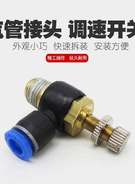 气压气流调节阀门节流阀调速开关气管线气动快速接头直插拔插接口