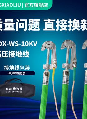 10KV高压户外挂钩螺旋压紧式接地线猴头JDX接地棒线路35KV接地线