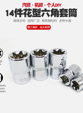 1/23/8内六角梅花套筒工具E型六角旋具套头米字改锥花形星型扳手