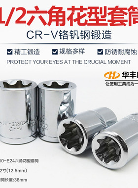 1/2六角梅花套筒扳手花键型星形大飞套头米字E型内六角批头咀批嘴