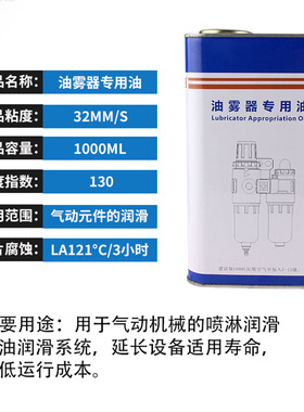 透平1号油 油雾器专用油 气动元件 1L大容量专用油 密封不泄露