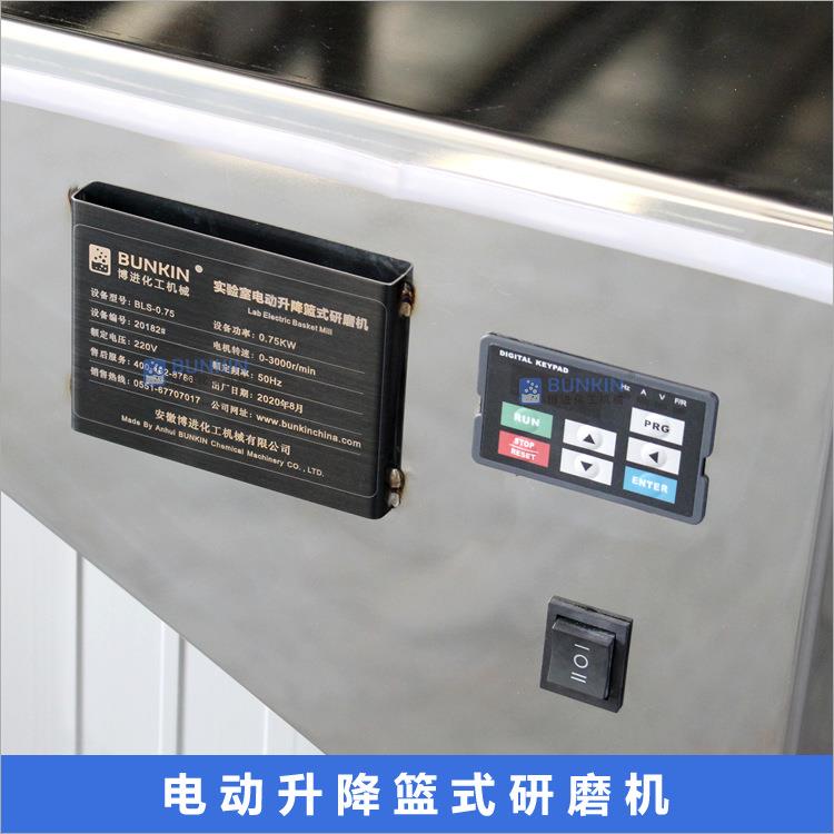 供应 -0.75 1.2 电动升降篮式研磨机 涂料油漆色浆篮式砂磨机 - 图1