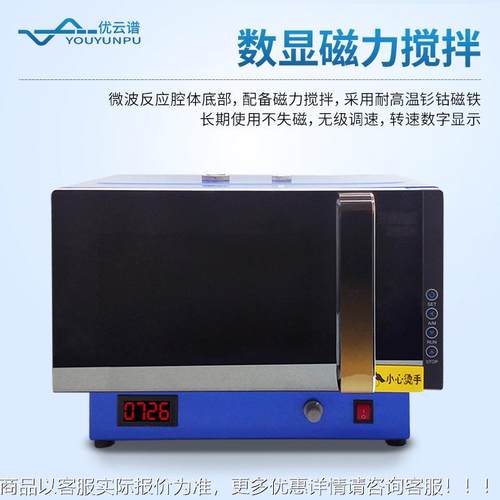 超微化学反应器实验应室智能声变频YP-WH1-8微波萃取一体式微波化 - 图0