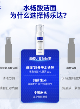 博乐达氨基酸洁面慕斯