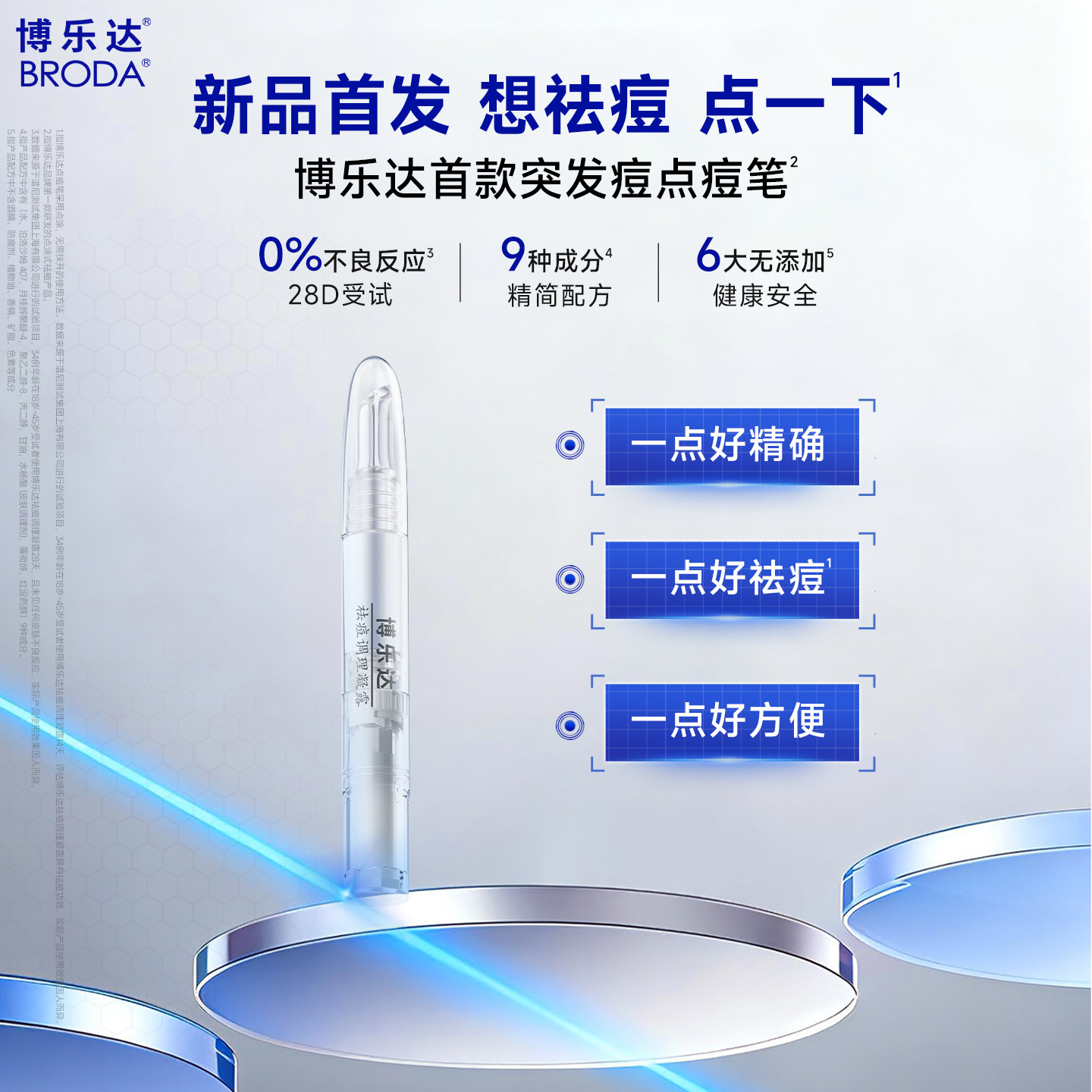 博乐达官方水杨酸祛痘去黑头闭口粉刺滋养修护调理面膜点痘笔套装,淘宝优惠券,粉丝福利购,淘宝优惠卷