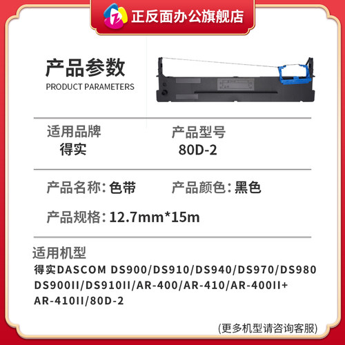 适用得实80D-2色带架DASCOM DS900 DS910 940 970 980 DS900II DS910II色带芯AR400 410 410II 400II+ GI400K - 图0