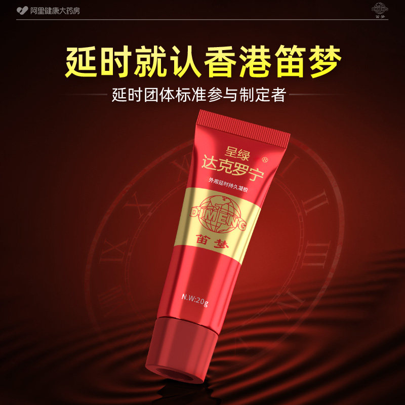 笛梦呈绿达克罗宁延时软膏喷剂神油延长乳膏男士情趣外用喷雾正品,淘宝优惠券,粉丝福利购,淘宝优惠卷