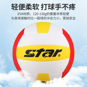 气排球比赛专用star世达柔软成人标准训练CB917号球儿童软排