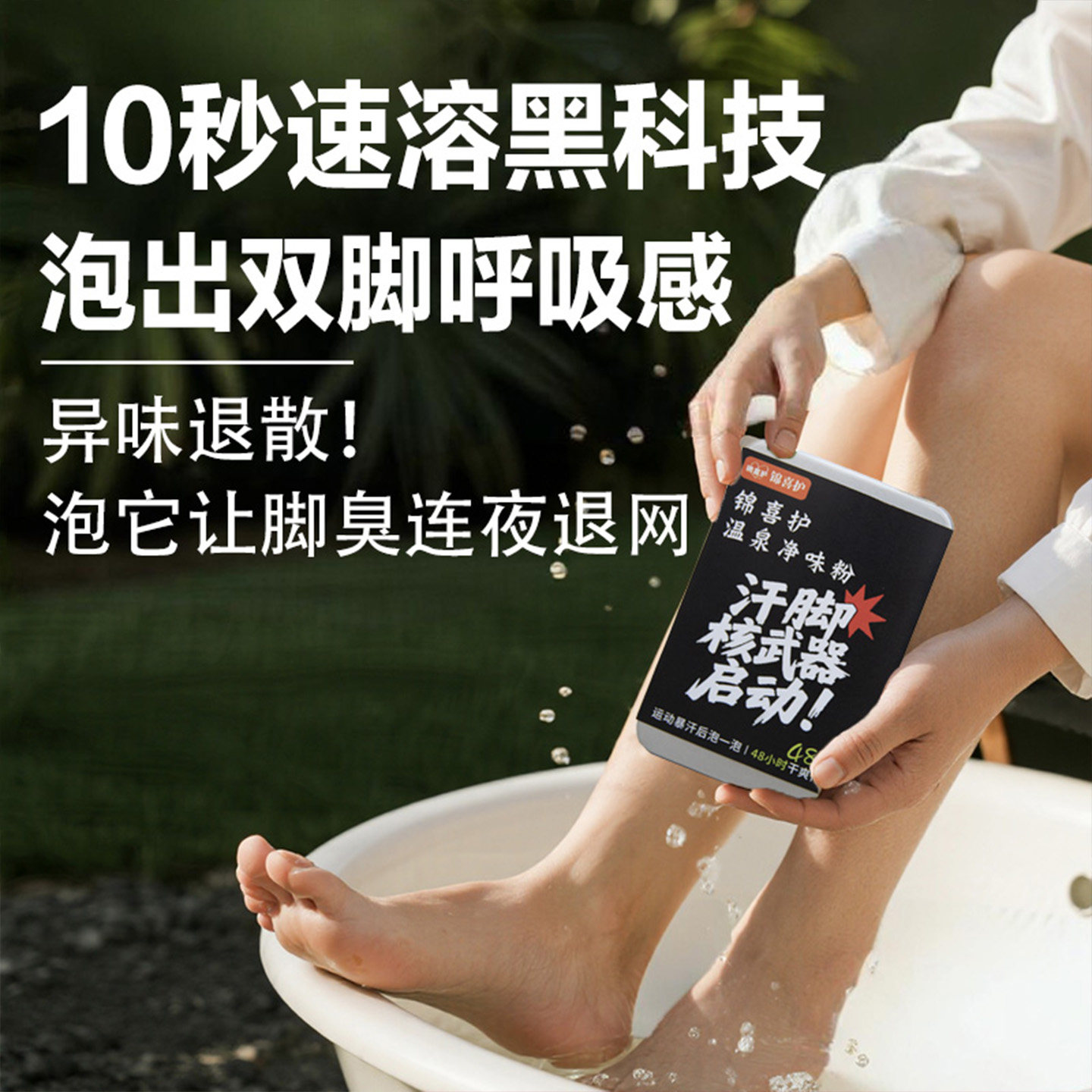 锦喜护净味泡脚药包温泉清洁足浴粉除臭除菌精华睡眠快速足浴包,淘宝优惠券,粉丝福利购,淘宝优惠卷