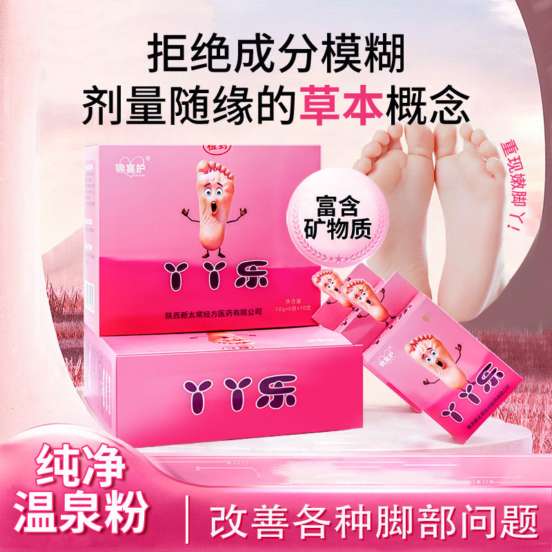 锦喜护足浴泡脚粉去味温泉粉无草本添加深层清洁独立包装足部护理,淘宝优惠券,粉丝福利购,淘宝优惠卷