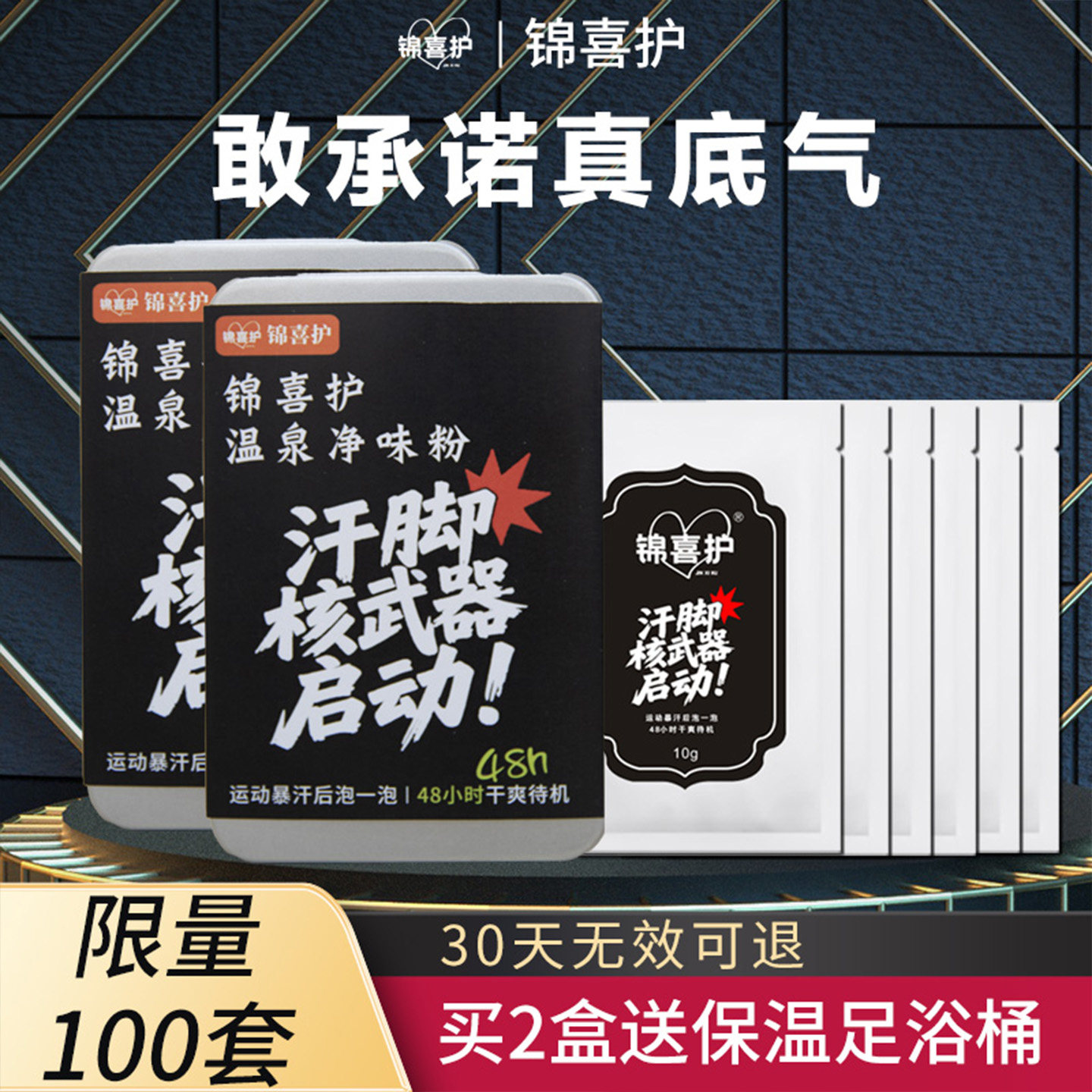 锦喜护净味泡脚药包温泉清洁足浴粉除臭除菌精华睡眠快速足浴包,淘宝优惠券,粉丝福利购,淘宝优惠卷