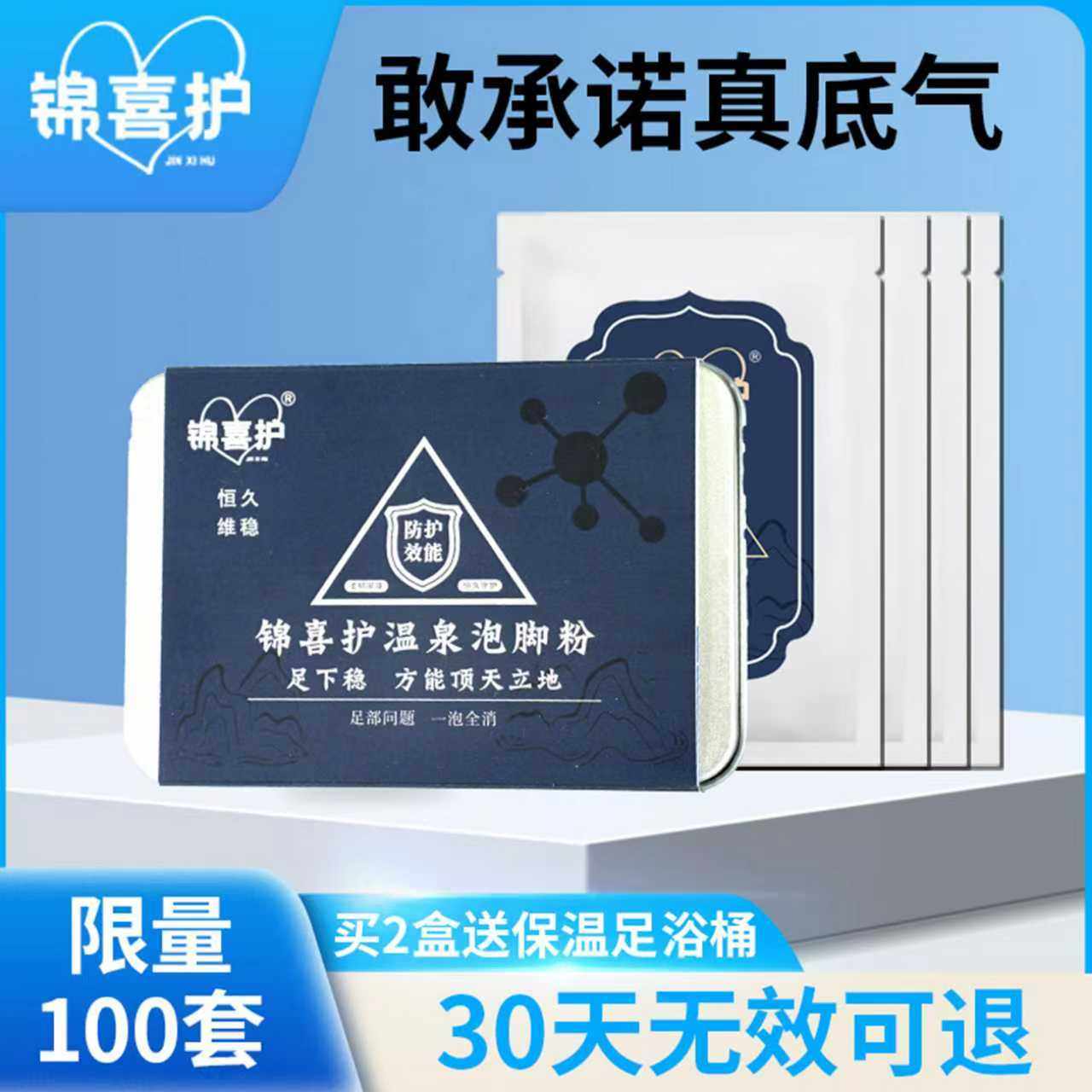 锦喜护泡脚药包足浴粉温泉粉精华清洁除菌足跟护理睡眠足浴包裂口,淘宝优惠券,粉丝福利购,淘宝优惠卷