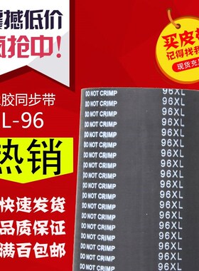 XL橡胶传送带梯形齿传动带94XL 96XL 98XL工业传送皮带同步齿形