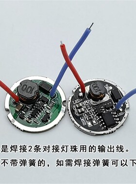 强光手电筒驱动板3V3.7V5V6V7.4V8.4V恒流驱动板1-2电5-18W灯珠通