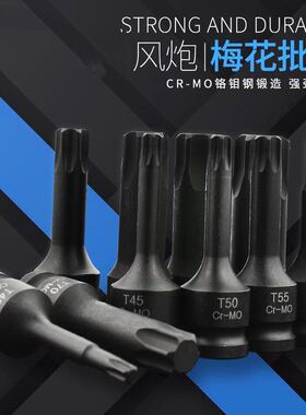 连体批头梅花六角T20T25T30T40T45T50气动电动扳手旋具压批套筒