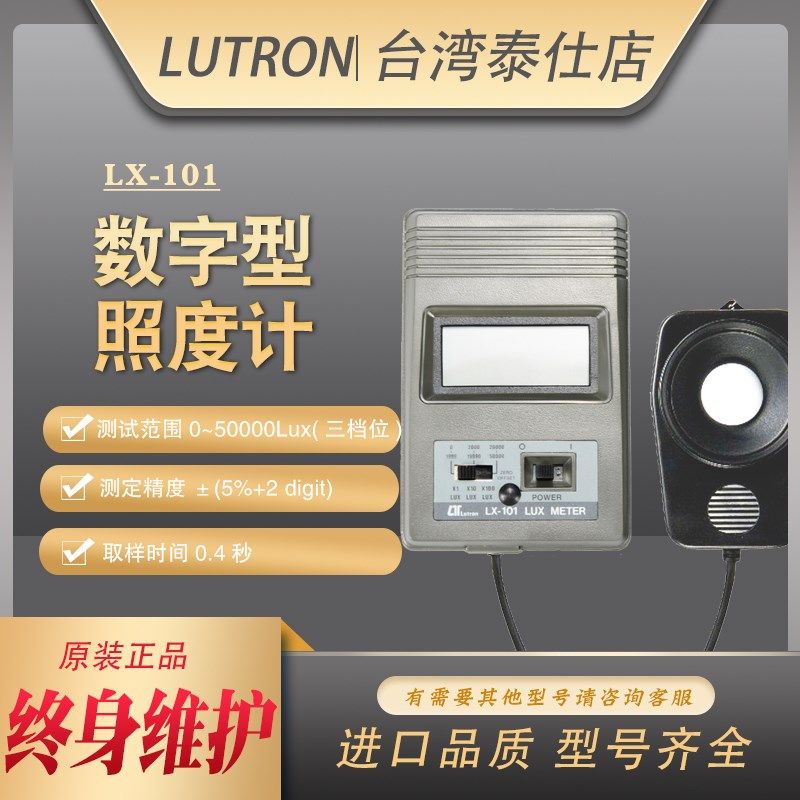 台湾LX-101/tes-1330N数字光照度计便携照度仪高精度测量光亮度计,淘宝优惠券,粉丝福利购,淘宝优惠卷