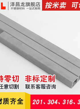 304/316L不锈钢方管矩形管 扁管 工业厚壁管方通 镜面装饰管焊管