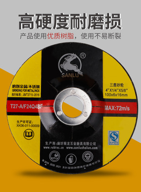 三鹿角磨片耐用磨光片100*22mm/125/150/180型砂轮抛光机打磨锯片