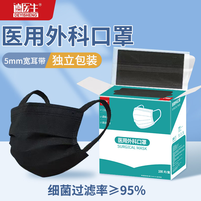 德医生医用外科一次性口罩防护透气防尘医用外科口罩独立包装