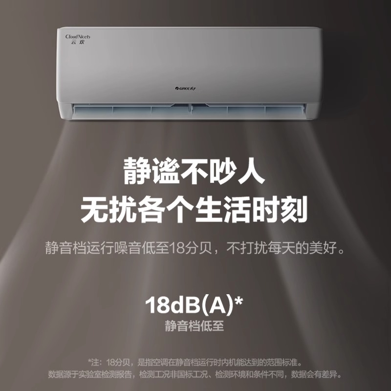gree格力空调官方正品冷暖两用新一级能效变频空调挂机云欢大1匹 - 图1