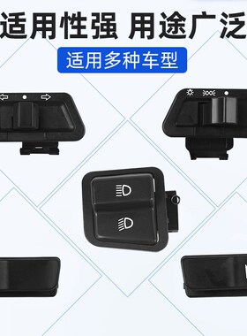 电动车开关踏板车摩托车转向大灯喇叭远近光电启动开关按钮配件