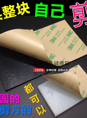 硅胶垫片/橡胶密封圈 平垫 实心圆 方垫 带3M背胶 减震脚垫 自粘