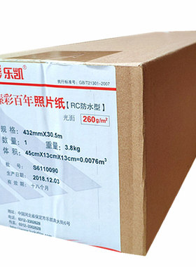乐凯260克RC相纸305 30.5米防水高光卷筒细绒光面照片纸涂层防刮