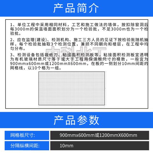 保温板与基层粘结面积比网格板DB11/T555民用建筑节能测量墙体 - 图1