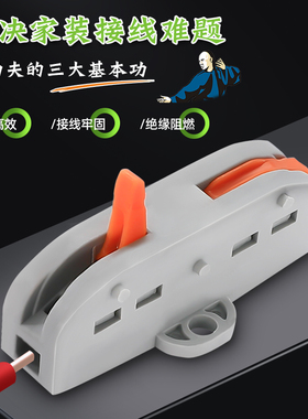 拼接式电线接线器221可固定快速接线端子对接头器接线神器并线器