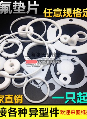 硅胶垫片/橡胶平垫/氟胶密封垫圈/四氟O型圈/EPDM三元乙丙/聚氨酯