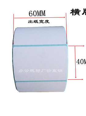 三防热敏不干胶标签纸 60X40条码打印超市奶茶贴纸电子秤称纸10卷