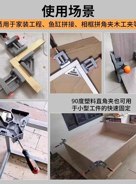 90度直角固定器焊接焊工粘鱼缸固定夹具角度直角夹电焊工具木工夹