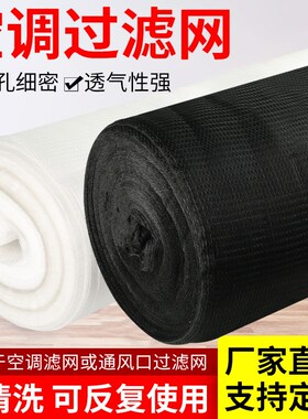 空调过滤网网罩机箱网罩滤尘网防尘网通用空调网出风进风口美的